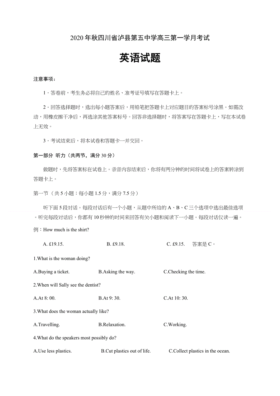 四川省泸县第五中学2021届高三上学期第一次月考英语试题 WORD版含答案.docx_第1页