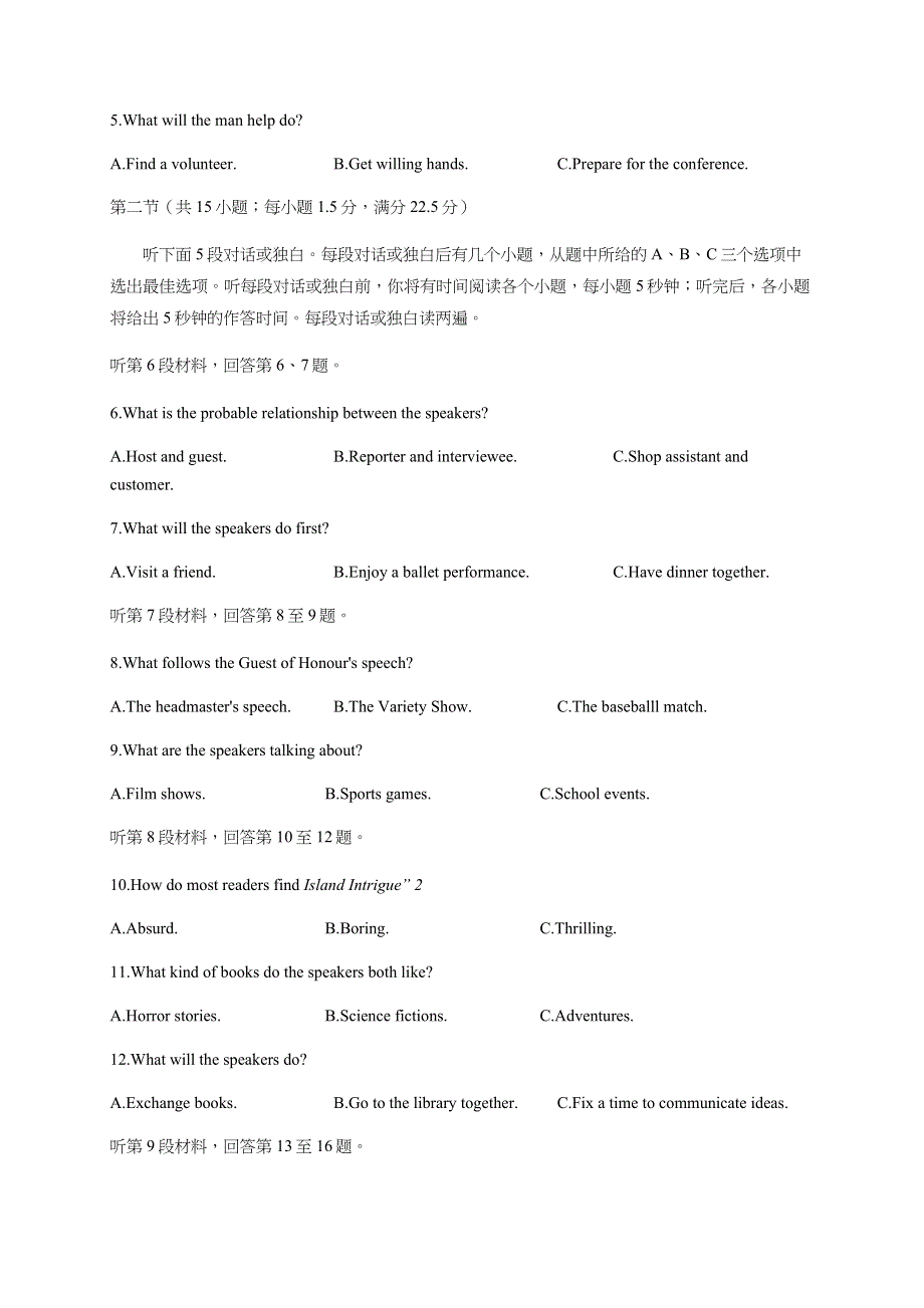 四川省泸县第五中学2021届高三上学期第一次月考英语试题 WORD版含答案.docx_第2页