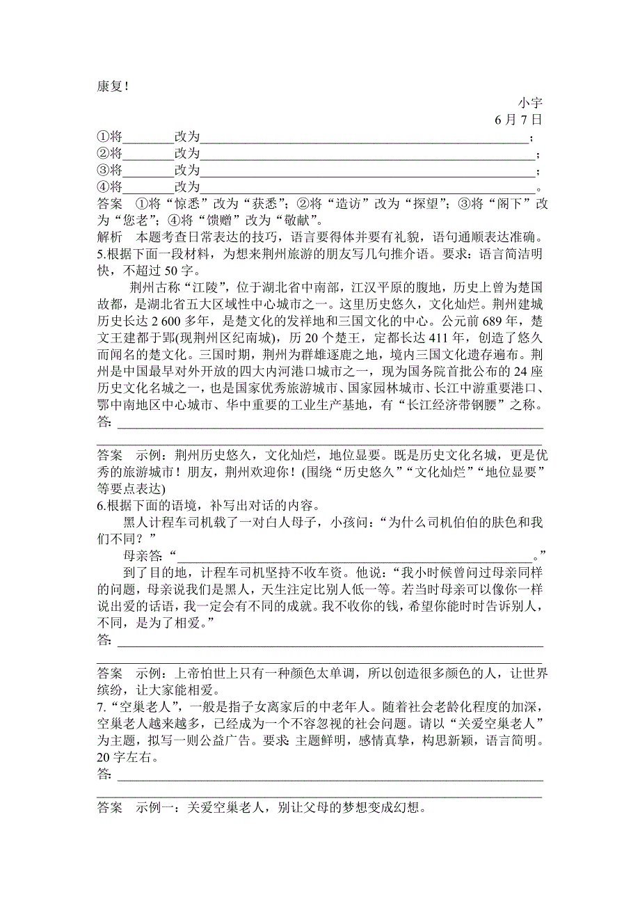 2016届高三语文一轮复习课时作业6专题六 语言表达简明、连贯、得体、准确、鲜明、生动（含创新题型） .doc_第2页