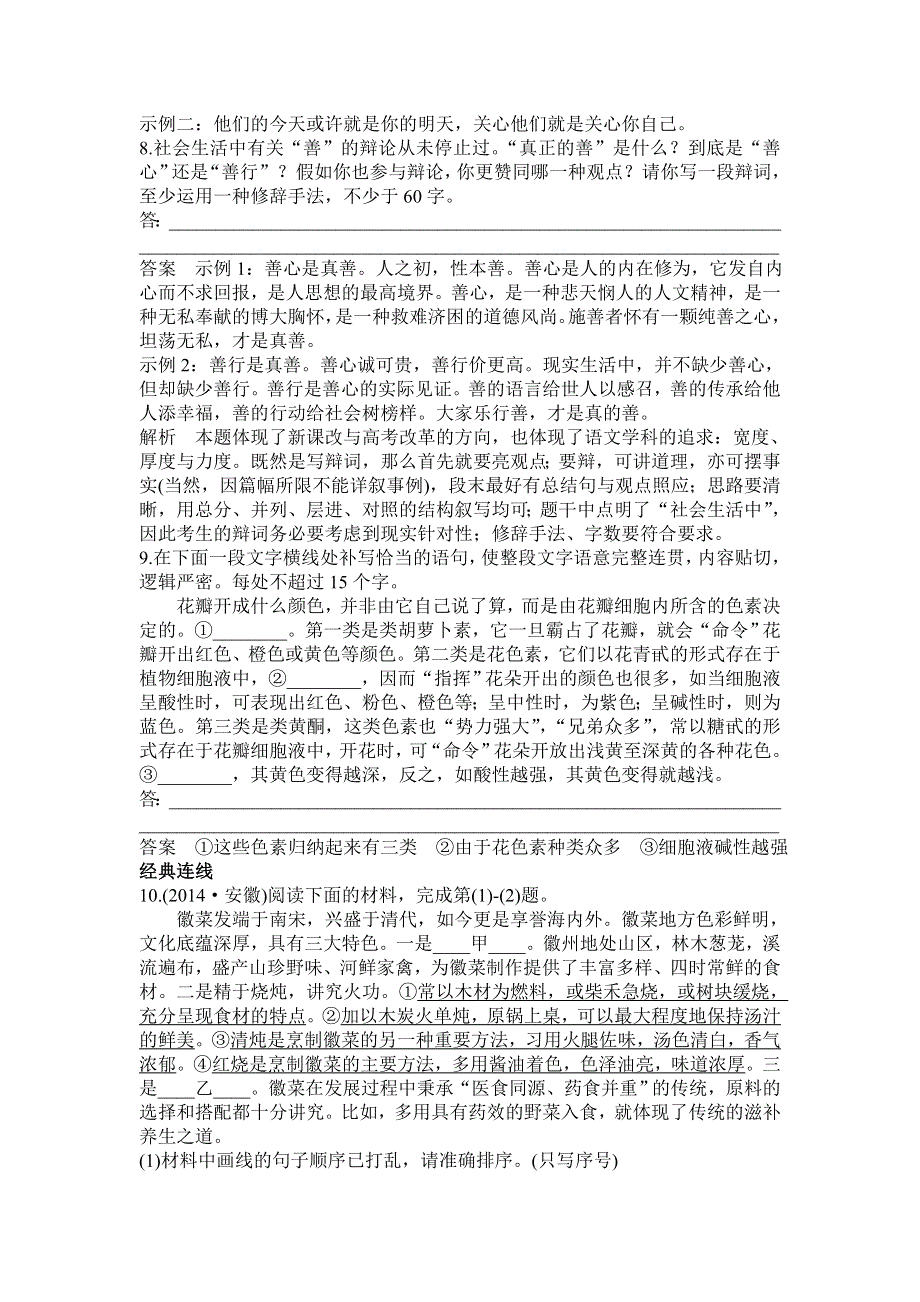 2016届高三语文一轮复习课时作业6专题六 语言表达简明、连贯、得体、准确、鲜明、生动（含创新题型） .doc_第3页