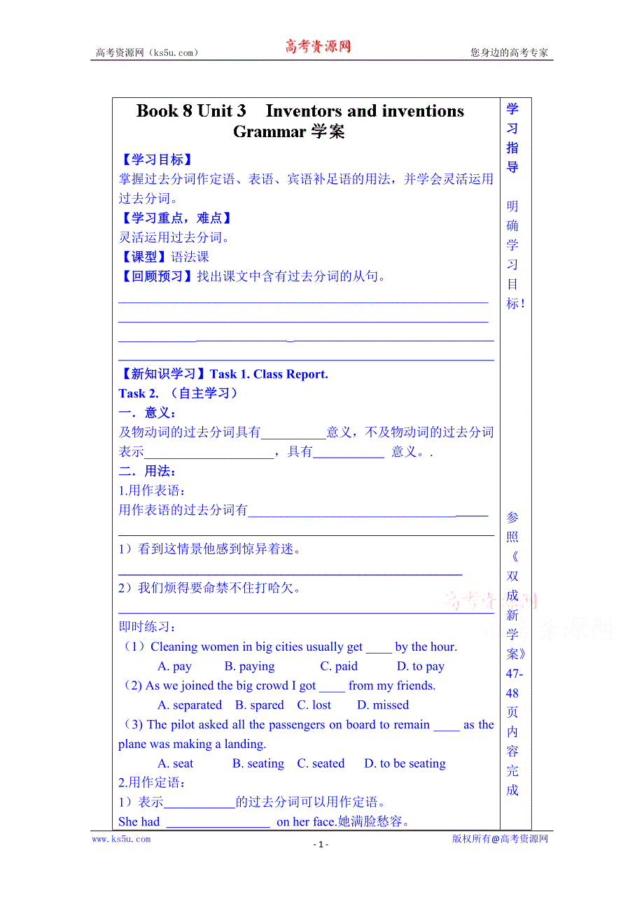 山东省泰安市肥城市第三中学英语高中人教版学案 选修八：UNIT 3 INVENTORS AND INVENTIONS GRAMMAR.doc_第1页