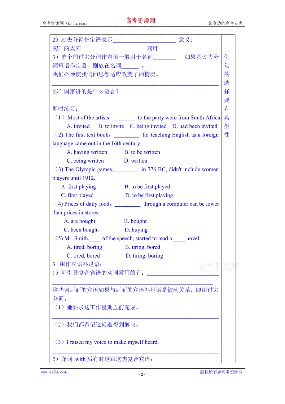 山东省泰安市肥城市第三中学英语高中人教版学案 选修八：UNIT 3 INVENTORS AND INVENTIONS GRAMMAR.doc_第2页