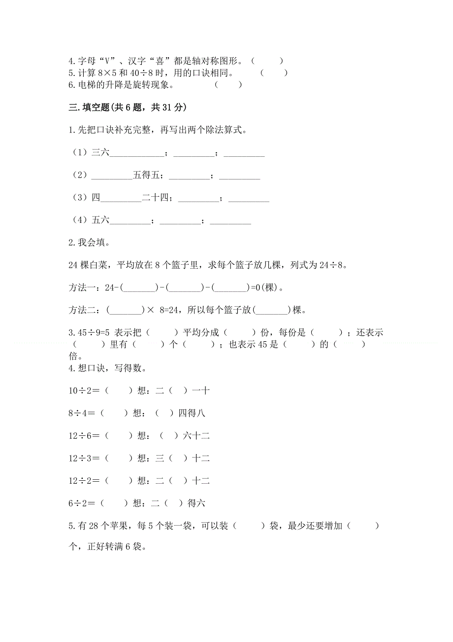 人教版小学二年级下册数学期中测试卷含完整答案【有一套】.docx_第2页