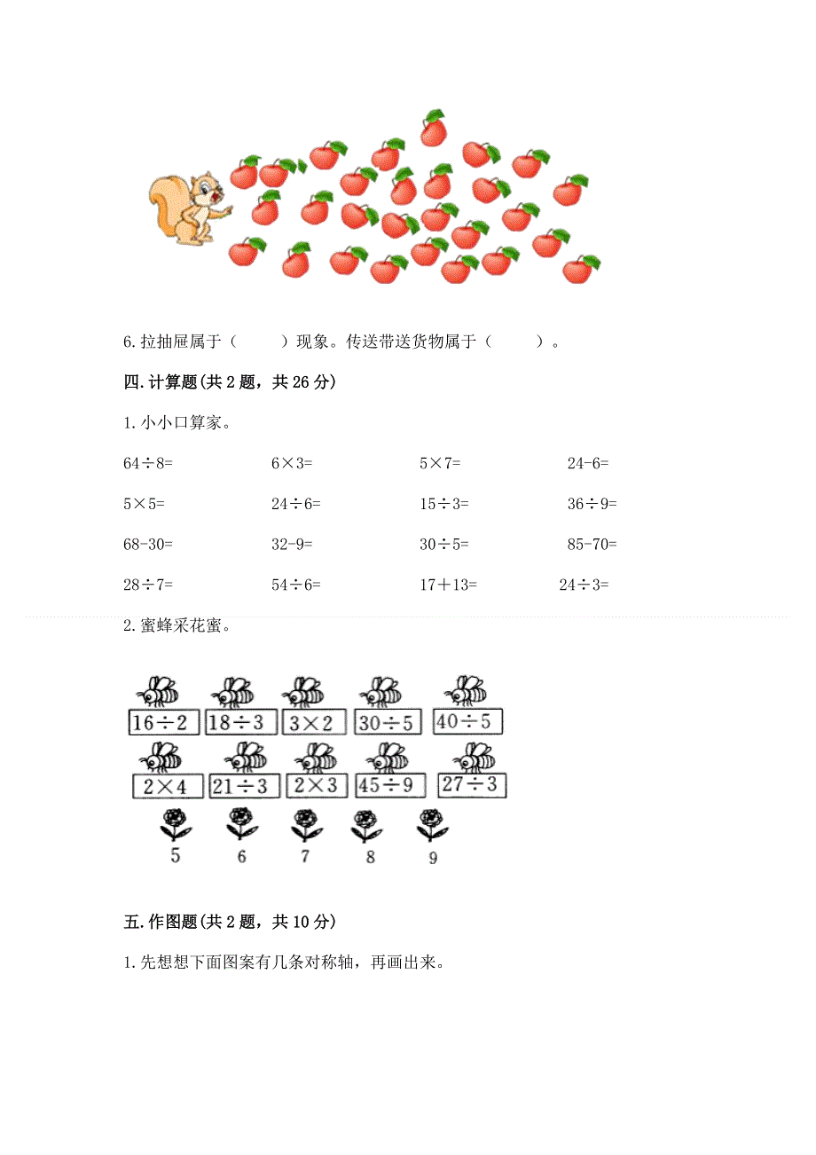 人教版小学二年级下册数学期中测试卷含完整答案【有一套】.docx_第3页