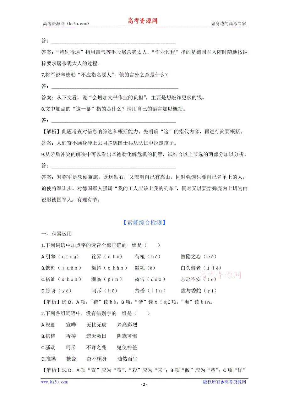 2012年暑假总动员语文：2.3.1《辛德勒名单》同步测试4（苏教版必修4）.doc_第2页