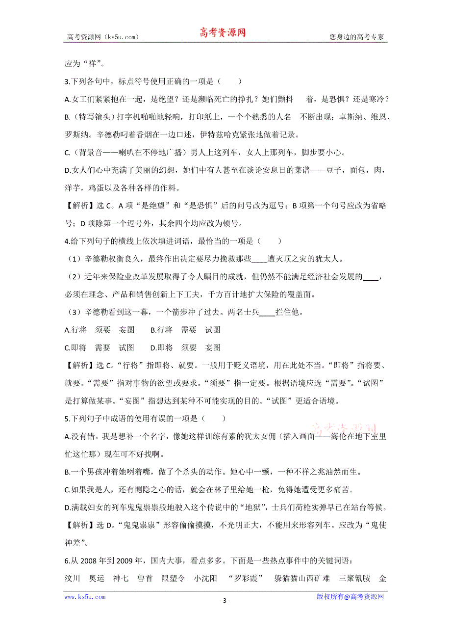 2012年暑假总动员语文：2.3.1《辛德勒名单》同步测试4（苏教版必修4）.doc_第3页