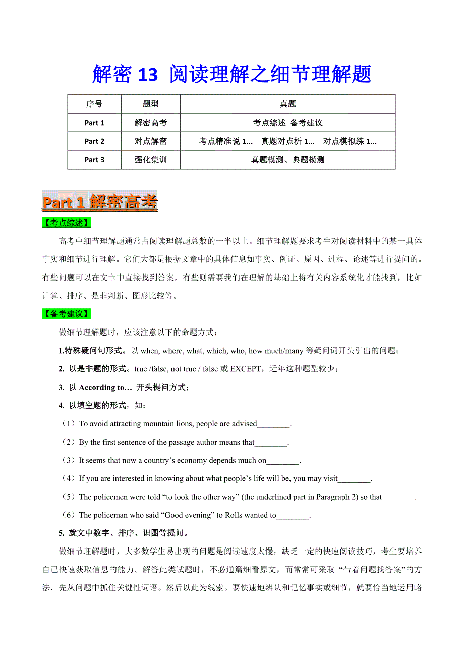 2021届高考英语二轮复习专项解密学案：13阅读理解之细节理解题 WORD版含解析.doc_第1页