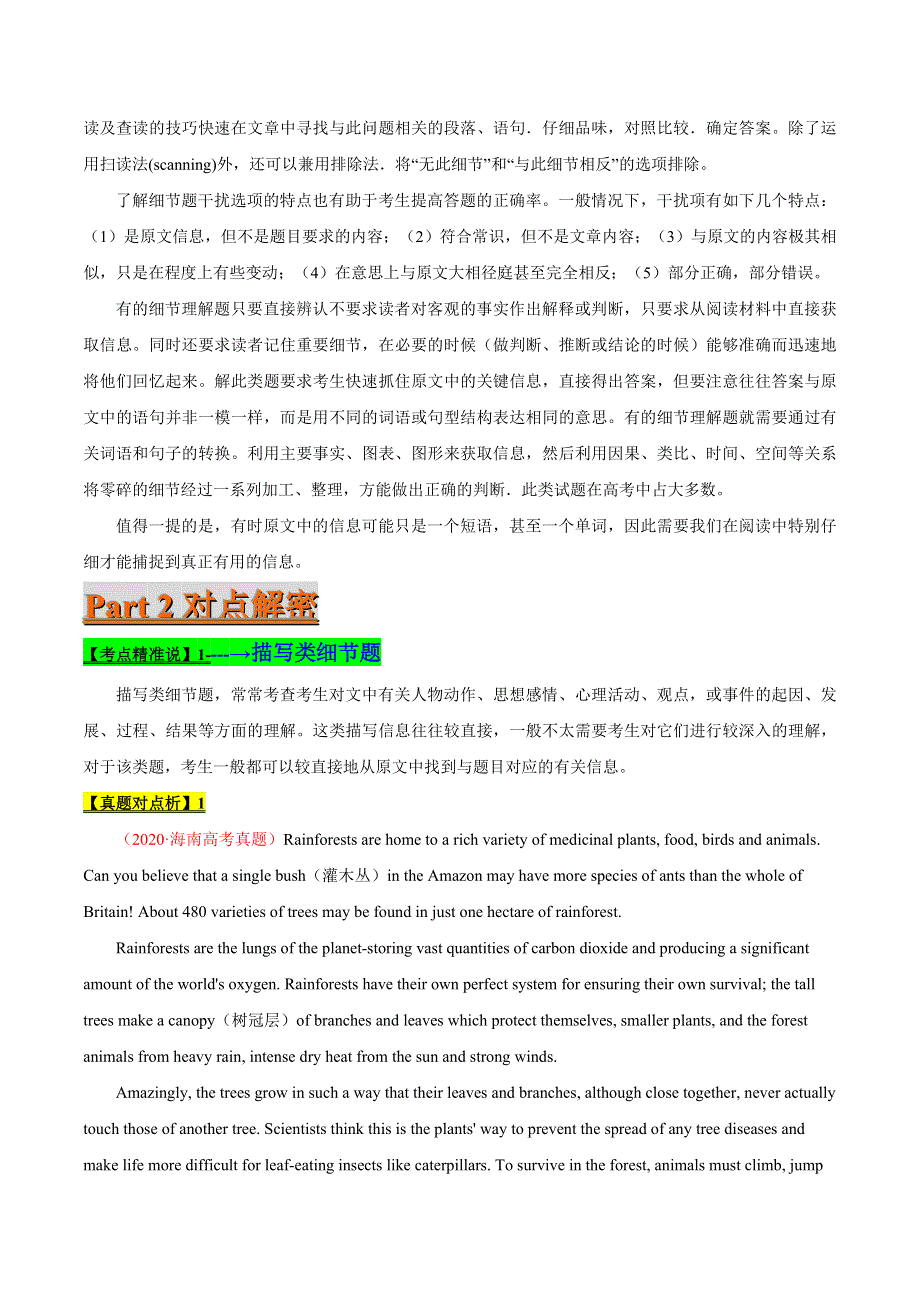 2021届高考英语二轮复习专项解密学案：13阅读理解之细节理解题 WORD版含解析.doc_第2页