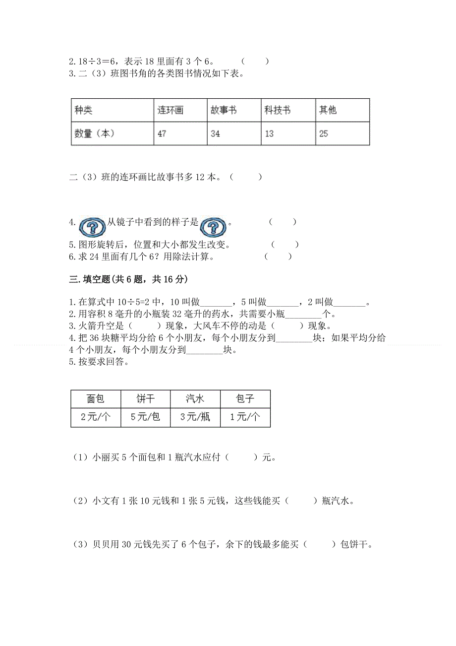 人教版小学二年级下册数学期中测试卷含完整答案【网校专用】.docx_第2页