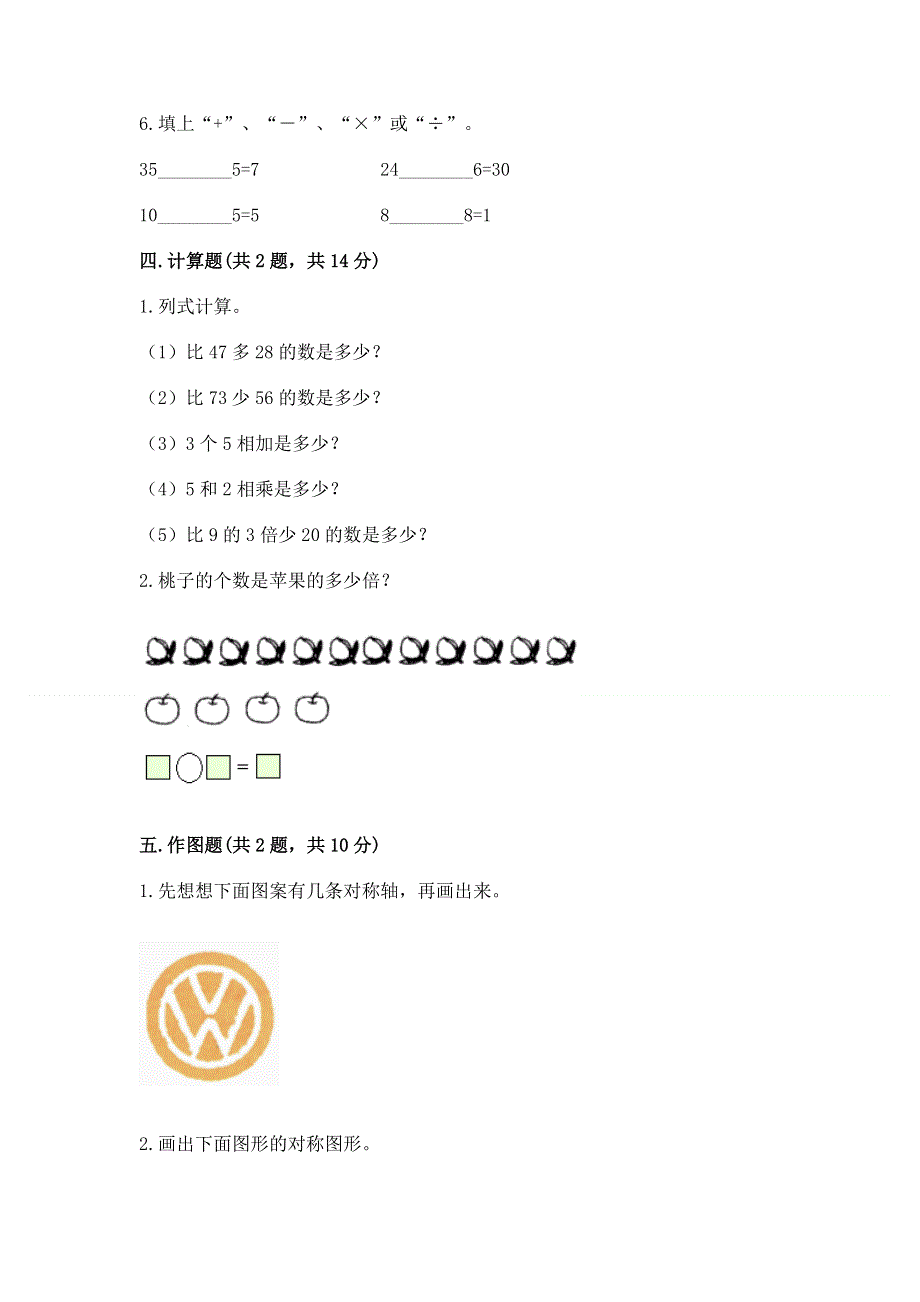 人教版小学二年级下册数学期中测试卷含完整答案【网校专用】.docx_第3页