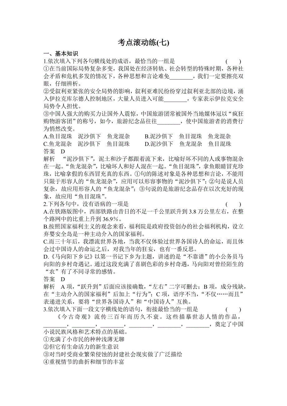 2016届高三语文一轮复习滚动练习7专题七 图文转换 .doc_第1页