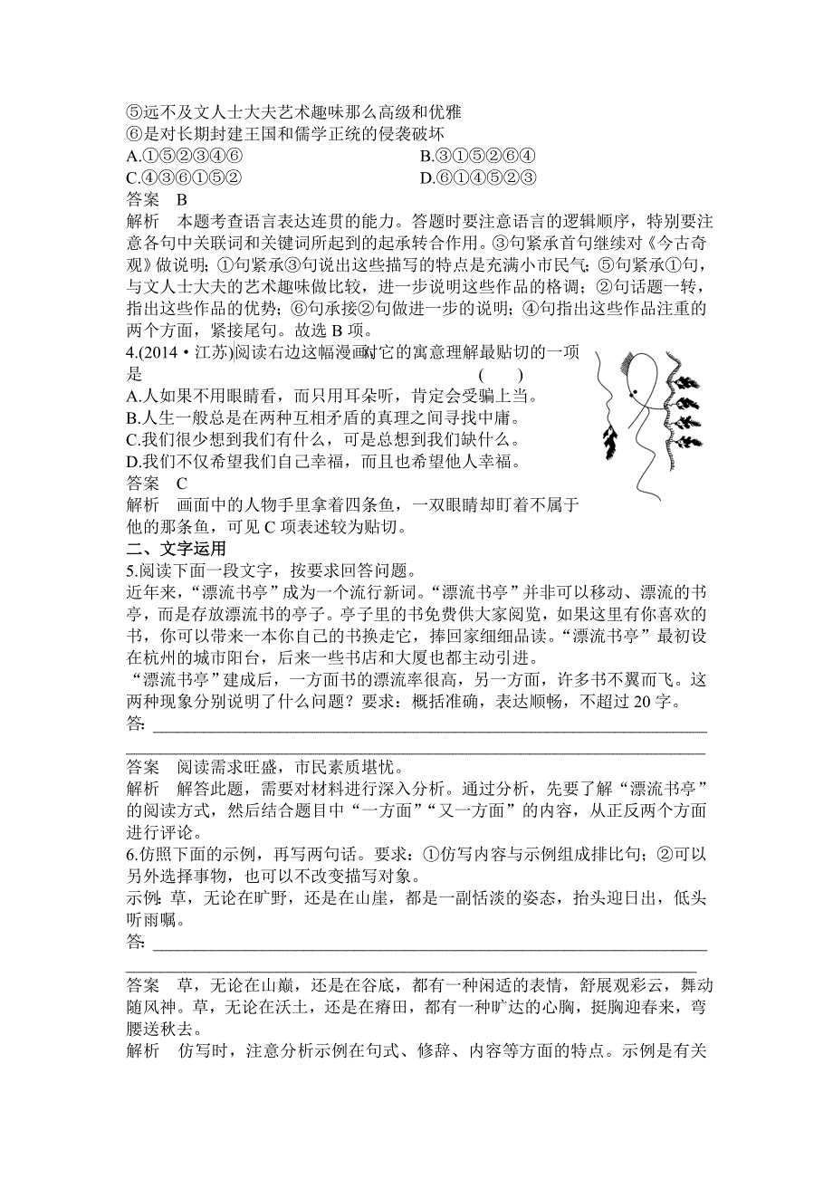 2016届高三语文一轮复习滚动练习7专题七 图文转换 .doc_第2页