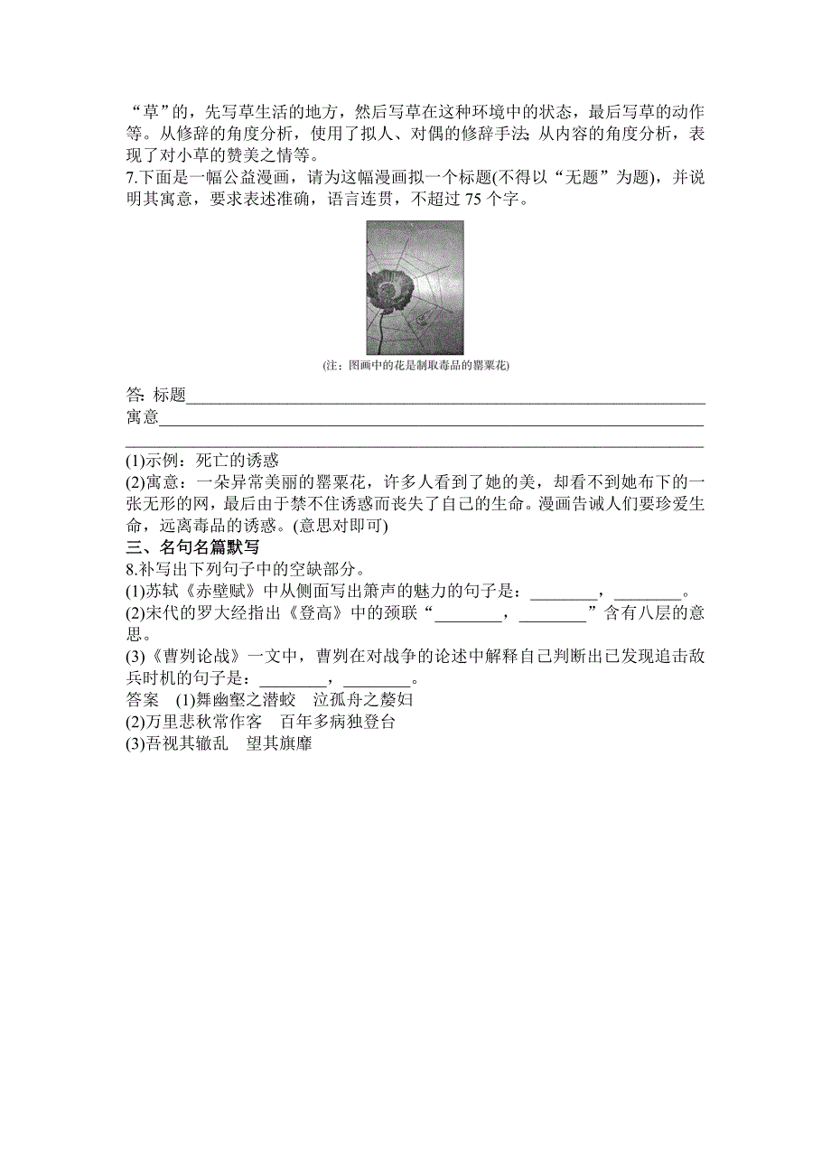 2016届高三语文一轮复习滚动练习7专题七 图文转换 .doc_第3页