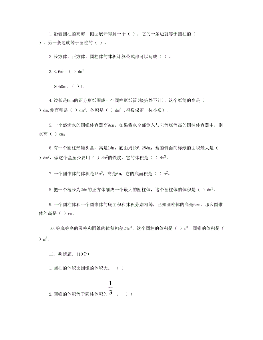 六年级数学下册 第3单元测试题 新人教版.doc_第2页