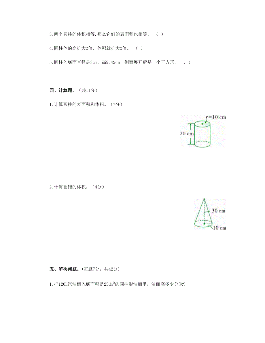 六年级数学下册 第3单元测试题 新人教版.doc_第3页