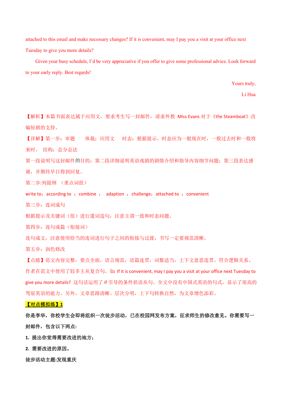 2021届高考英语二轮复习专项解密学案：23 书面表达之应用文 WORD版含解析.doc_第3页