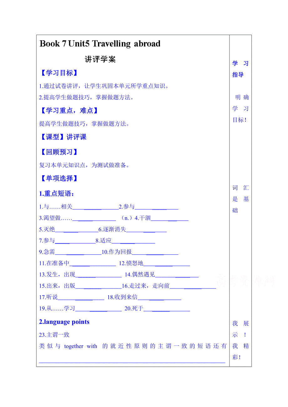 山东省泰安市肥城市第三中学英语高中人教版学案 选修七：UNIT5 TRAVELLING ABROAD 讲评.doc_第1页