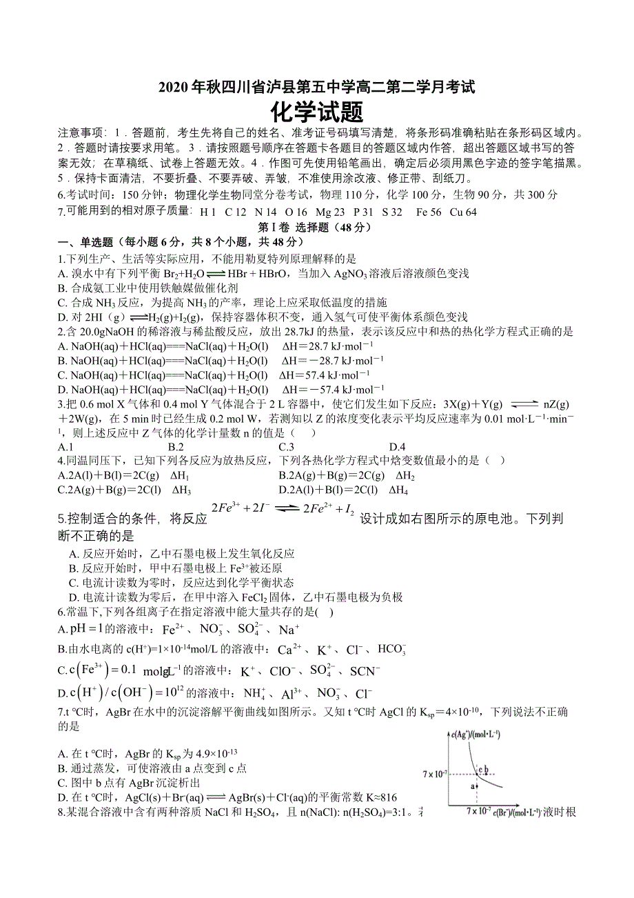 四川省泸县第五中学2020-2021学年高二上学期第二次月考化学试题 WORD版含答案.docx_第1页