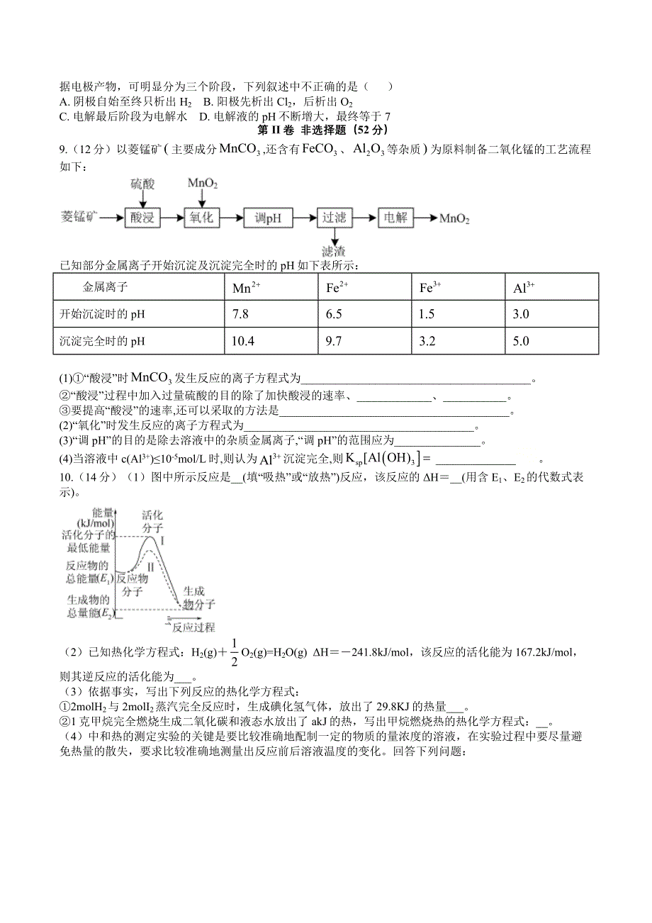 四川省泸县第五中学2020-2021学年高二上学期第二次月考化学试题 WORD版含答案.docx_第2页