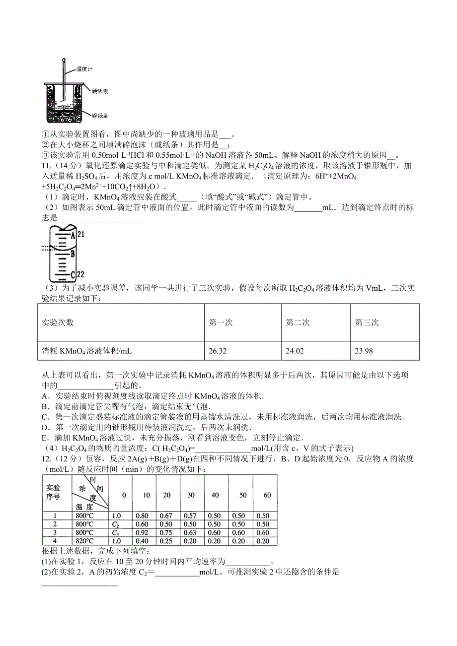 四川省泸县第五中学2020-2021学年高二上学期第二次月考化学试题 WORD版含答案.docx_第3页