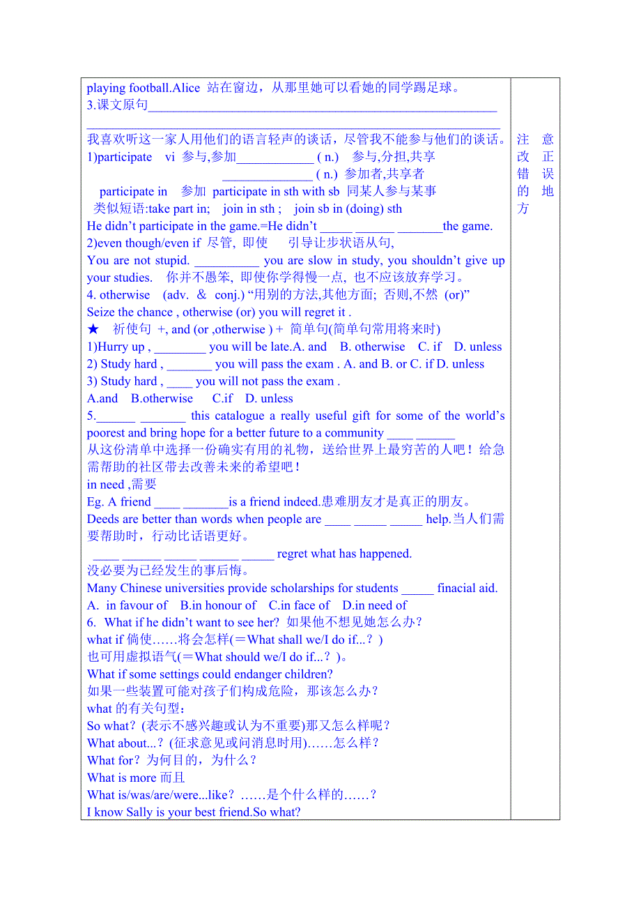 山东省泰安市肥城市第三中学英语高中人教版学案 选修七：UNIT4 SHARING 知识点2.doc_第2页