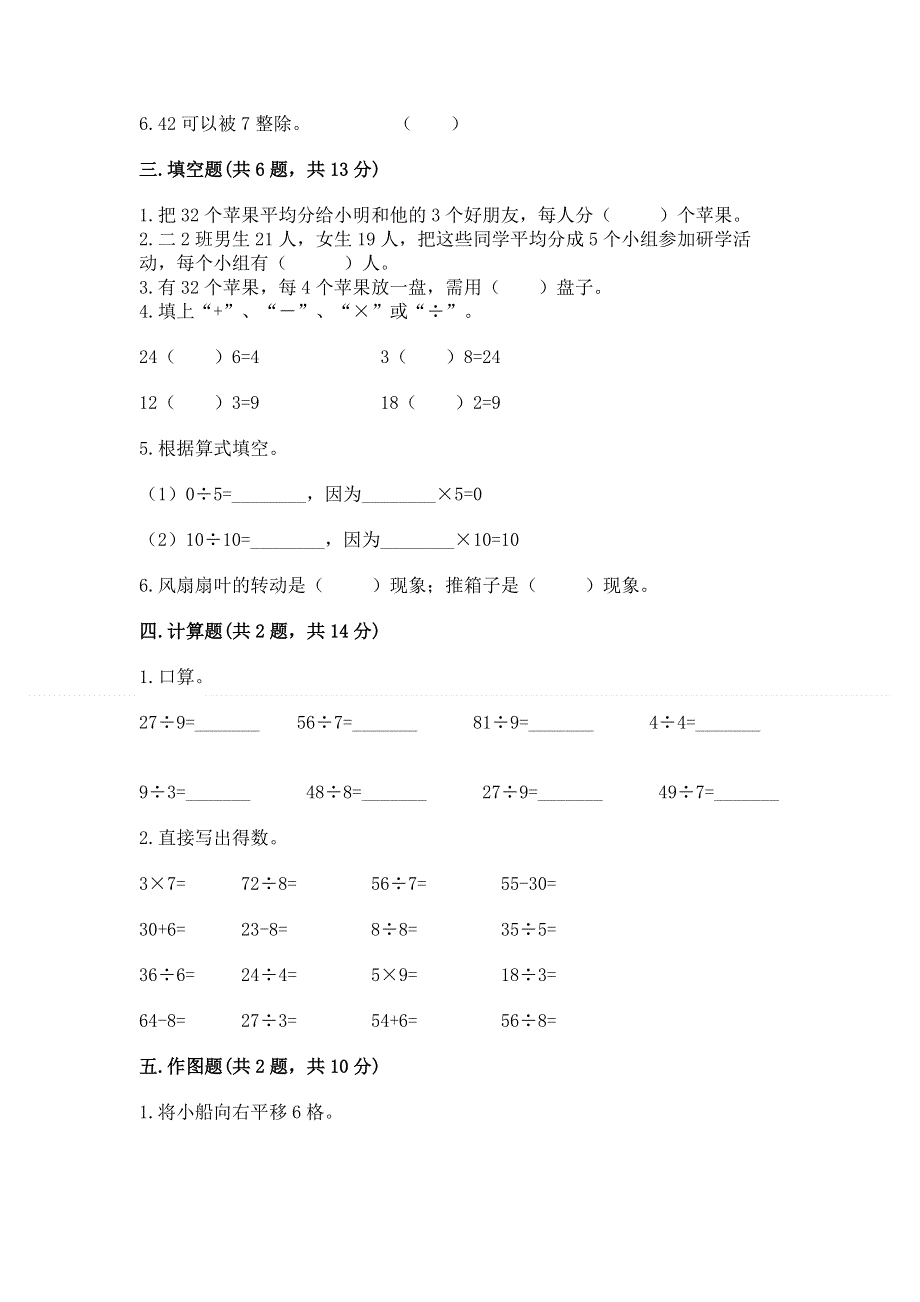 人教版小学二年级下册数学期中测试卷含完整答案【全国通用】.docx_第2页