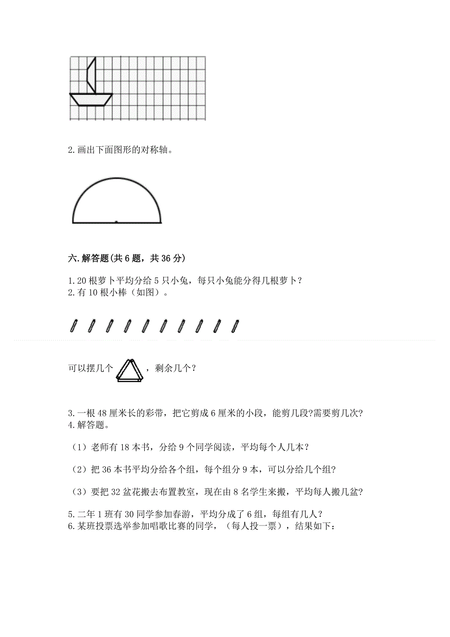 人教版小学二年级下册数学期中测试卷含完整答案【全国通用】.docx_第3页