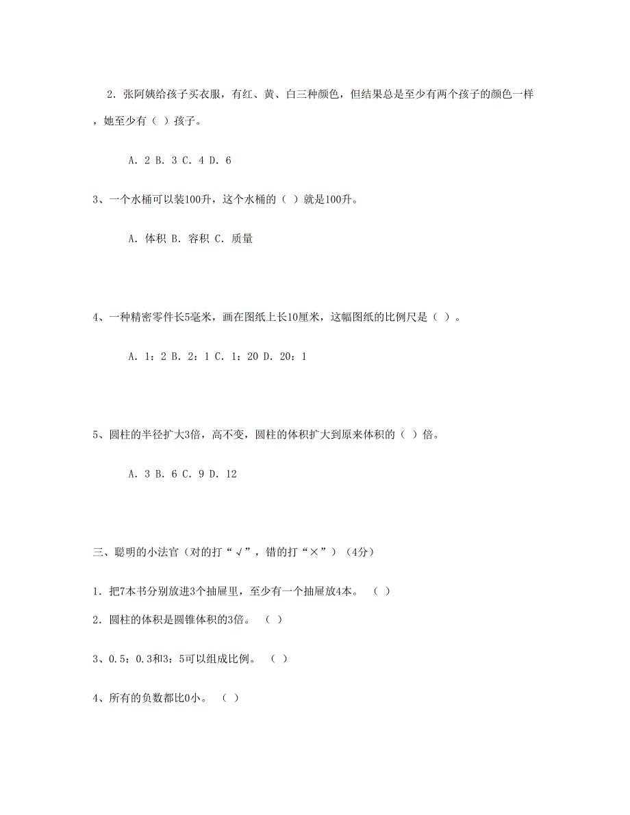 六年级数学下册 第4、5单元《统计数学广角》试题 新人教版.doc_第2页