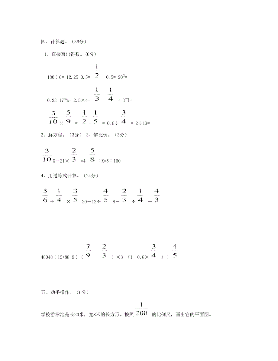 六年级数学下册 第4、5单元《统计数学广角》试题 新人教版.doc_第3页