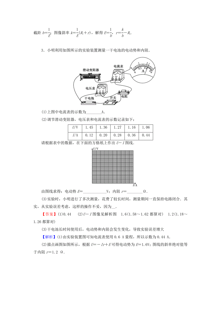 2022届高考物理一轮复习 专题8 恒定电流 实验10 测定电源的电动势和内阻课后练习（含解析）新人教版.doc_第2页