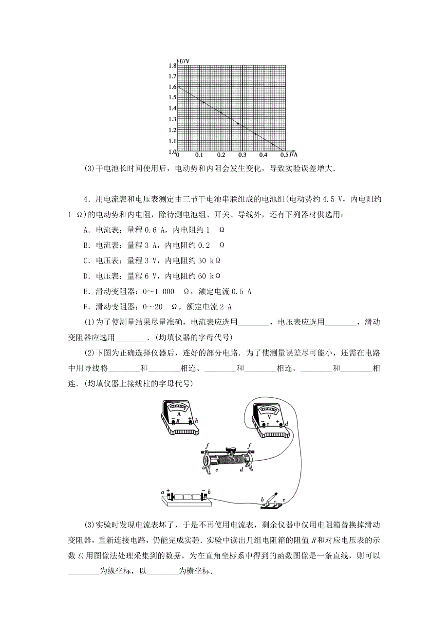 2022届高考物理一轮复习 专题8 恒定电流 实验10 测定电源的电动势和内阻课后练习（含解析）新人教版.doc_第3页