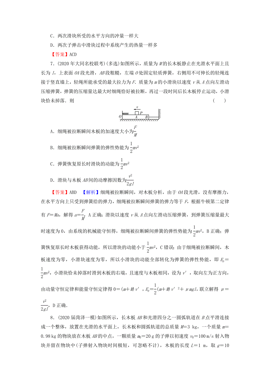 2022届高考物理一轮复习 专题6 动量 第3讲 碰撞、爆炸、反冲课后练习（含解析）新人教版.doc_第3页