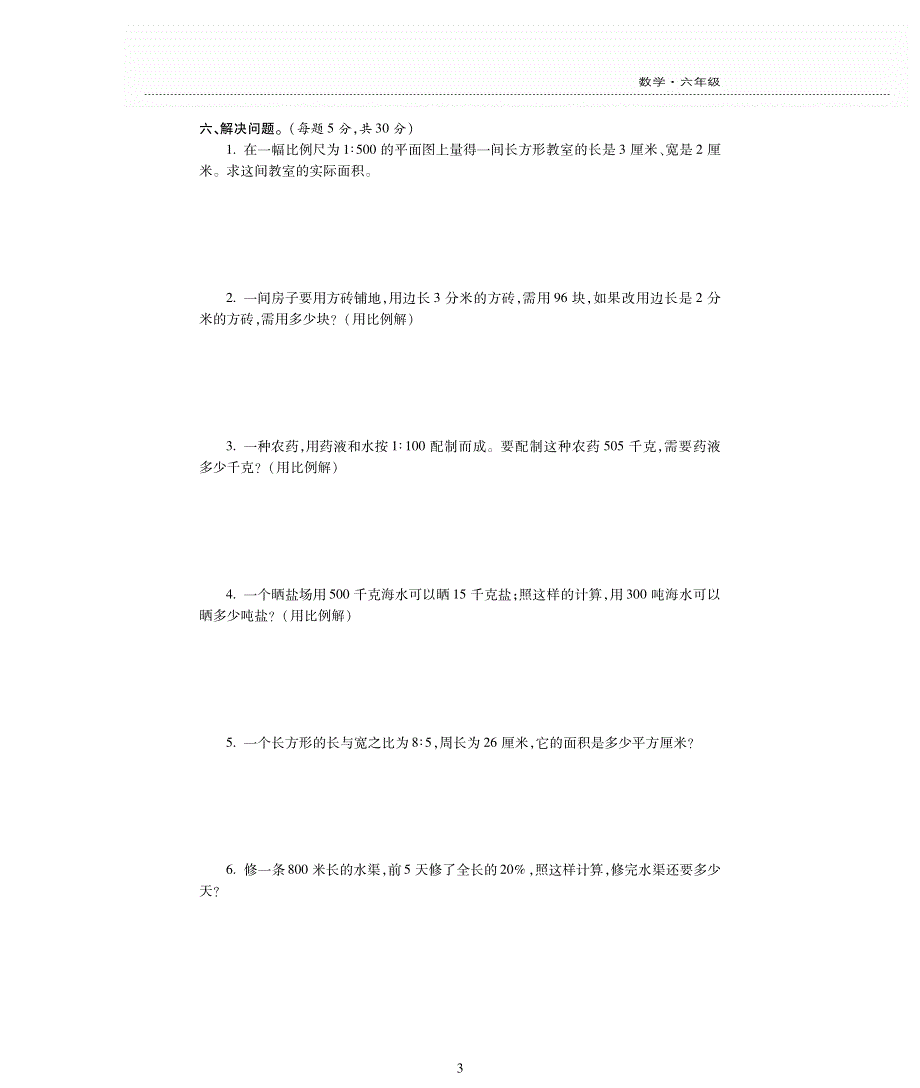 六年级数学下册 第3单元综合测试（pdf无答案） 冀教版.pdf_第3页