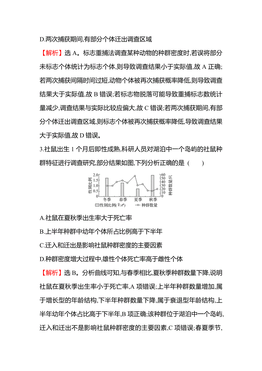 新教材2021-2022学年浙科版生物选择性必修二单元练第一章 种群 WORD版含解析.doc_第2页