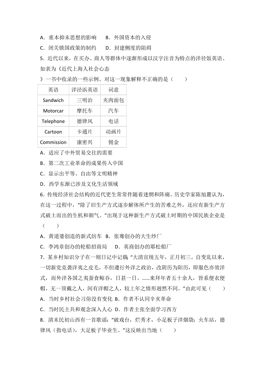 四川省资阳市2015-2016学年高一下学期期末历史试卷 WORD版含解析.doc_第2页