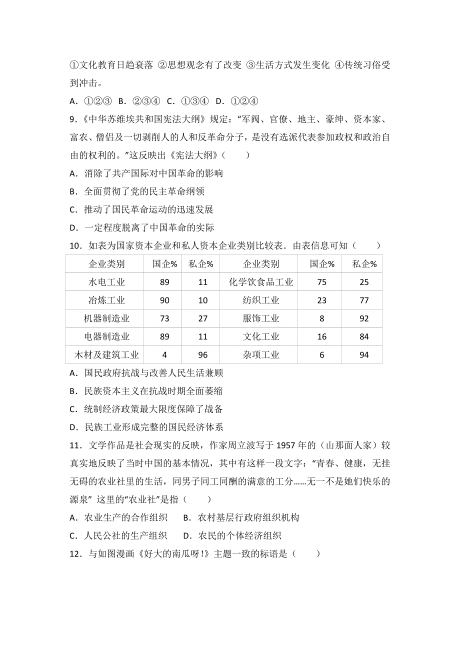 四川省资阳市2015-2016学年高一下学期期末历史试卷 WORD版含解析.doc_第3页