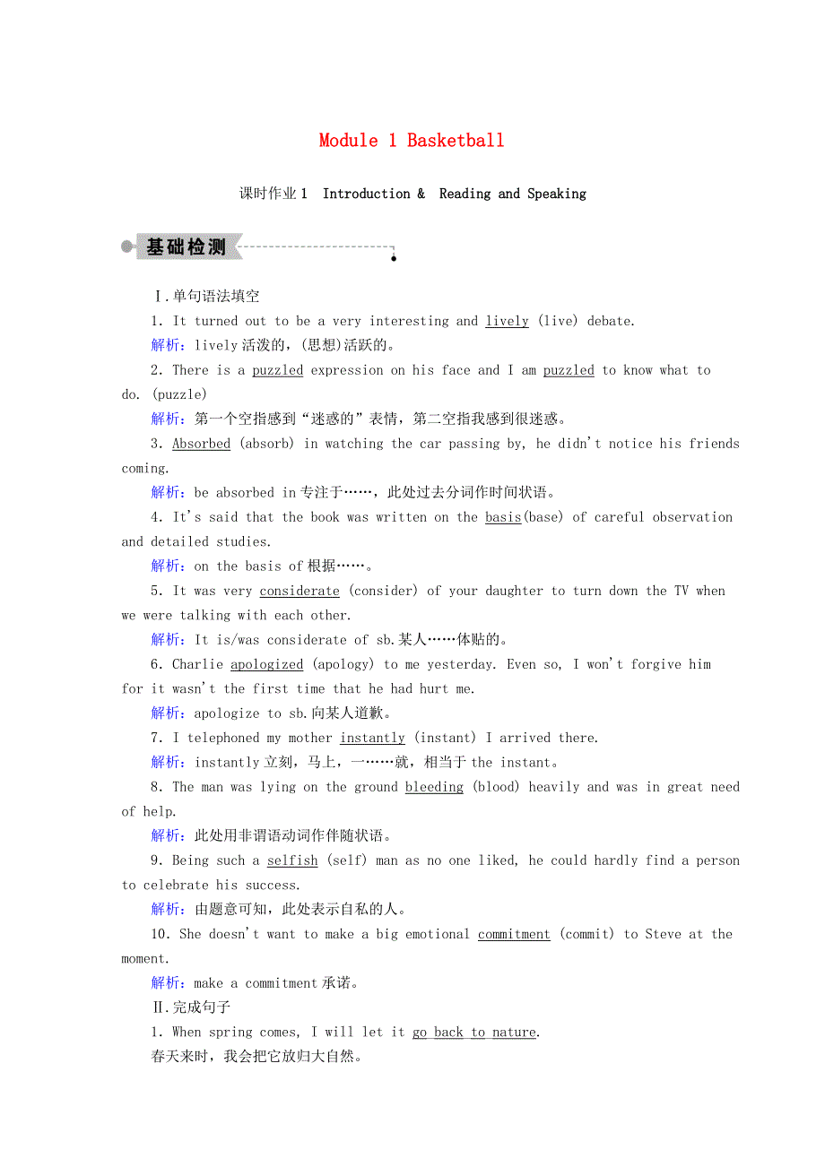 2020秋高中英语 课时作业1 Module 1 Basketball SectionⅠ Introduction Reading and Speaking（含解析）外研版选修7.doc_第1页