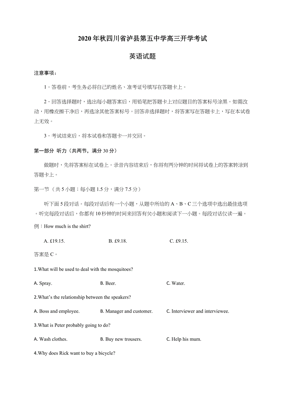 四川省泸县第五中学2021届高三上学期开学考试英语试题 WORD版含答案.docx_第1页