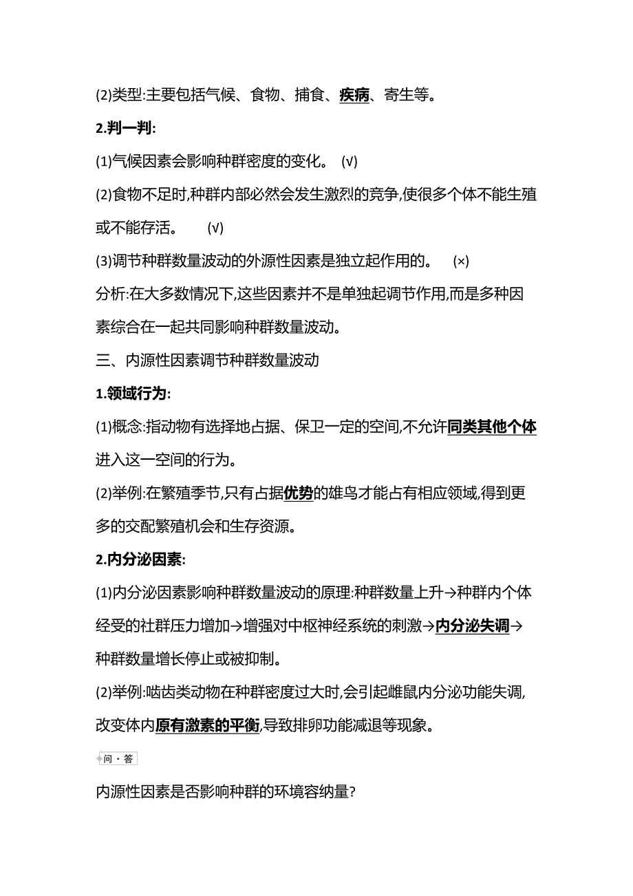 新教材2021-2022学年浙科版生物选择性必修二学案：第一章 第三节生态因素影响种群数量波动 WORD版含解析.doc_第2页