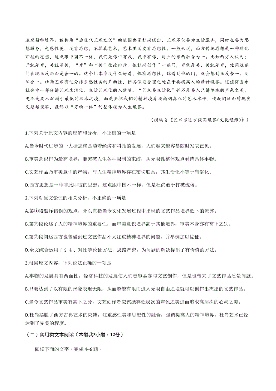 四川省泸县第五中学2021届高三一诊模拟考试语文试题 WORD版含答案.docx_第2页