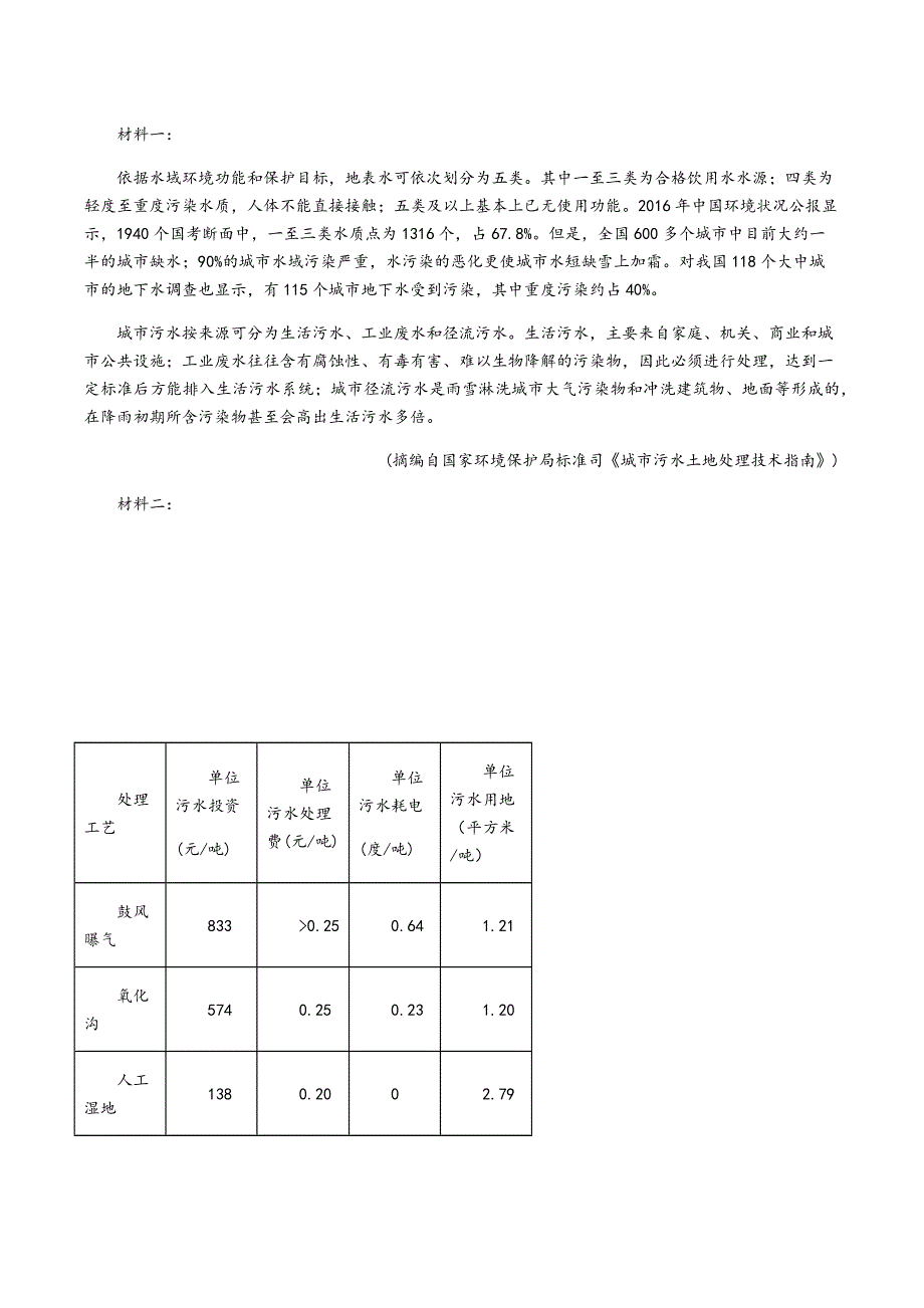 四川省泸县第五中学2021届高三一诊模拟考试语文试题 WORD版含答案.docx_第3页