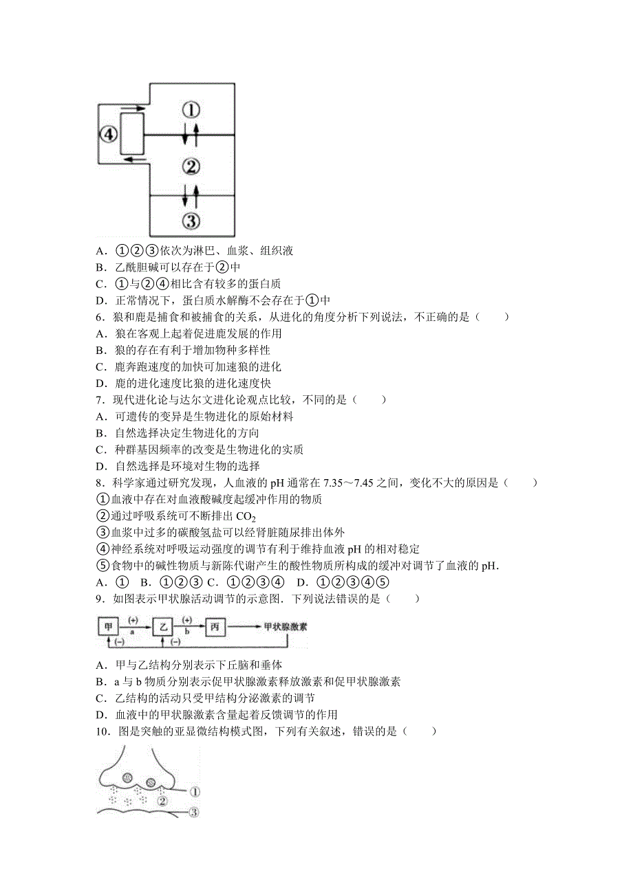 四川省资阳市2015-2016学年高二上学期期末生物试卷 WORD版含解析.doc_第2页