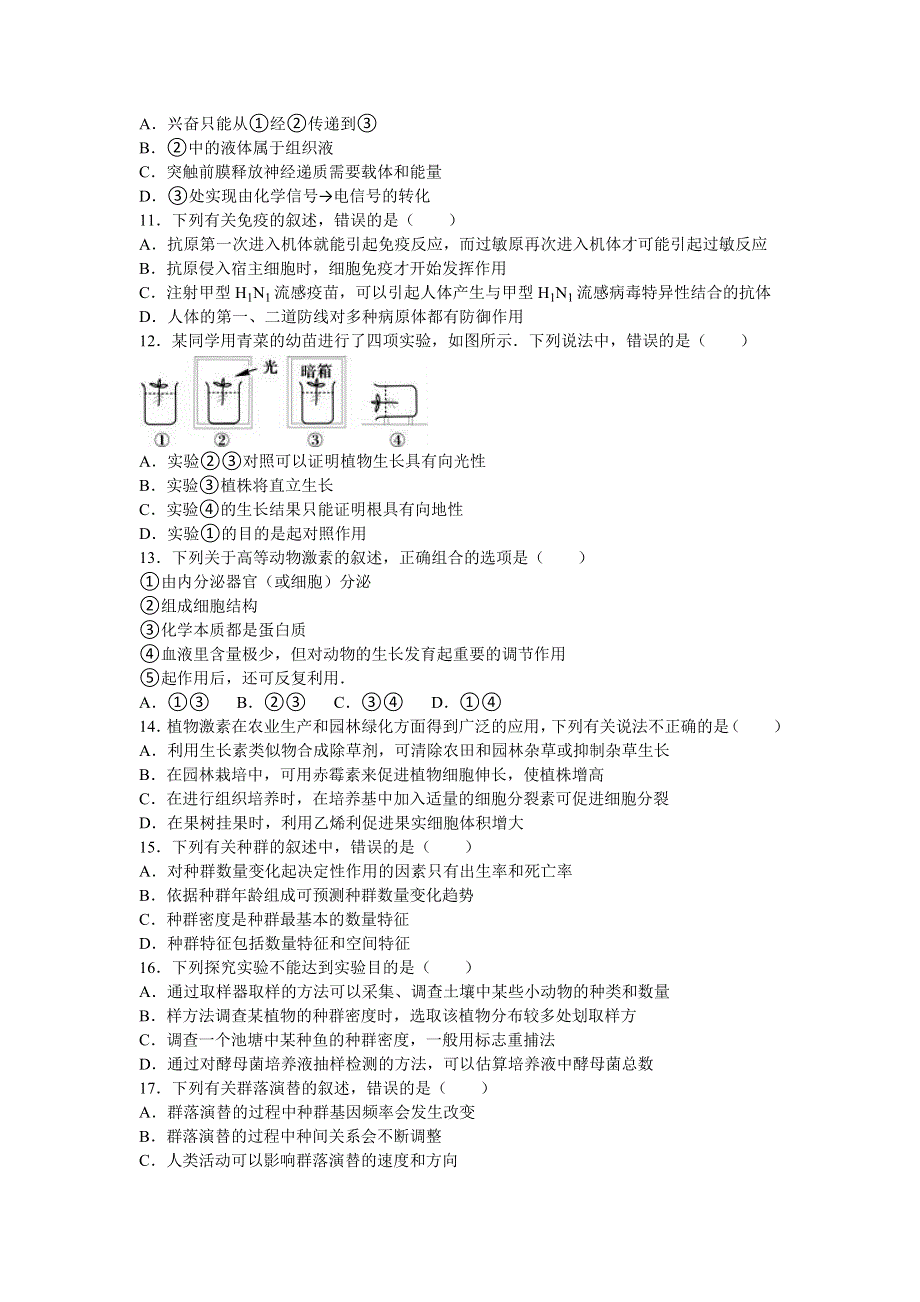 四川省资阳市2015-2016学年高二上学期期末生物试卷 WORD版含解析.doc_第3页