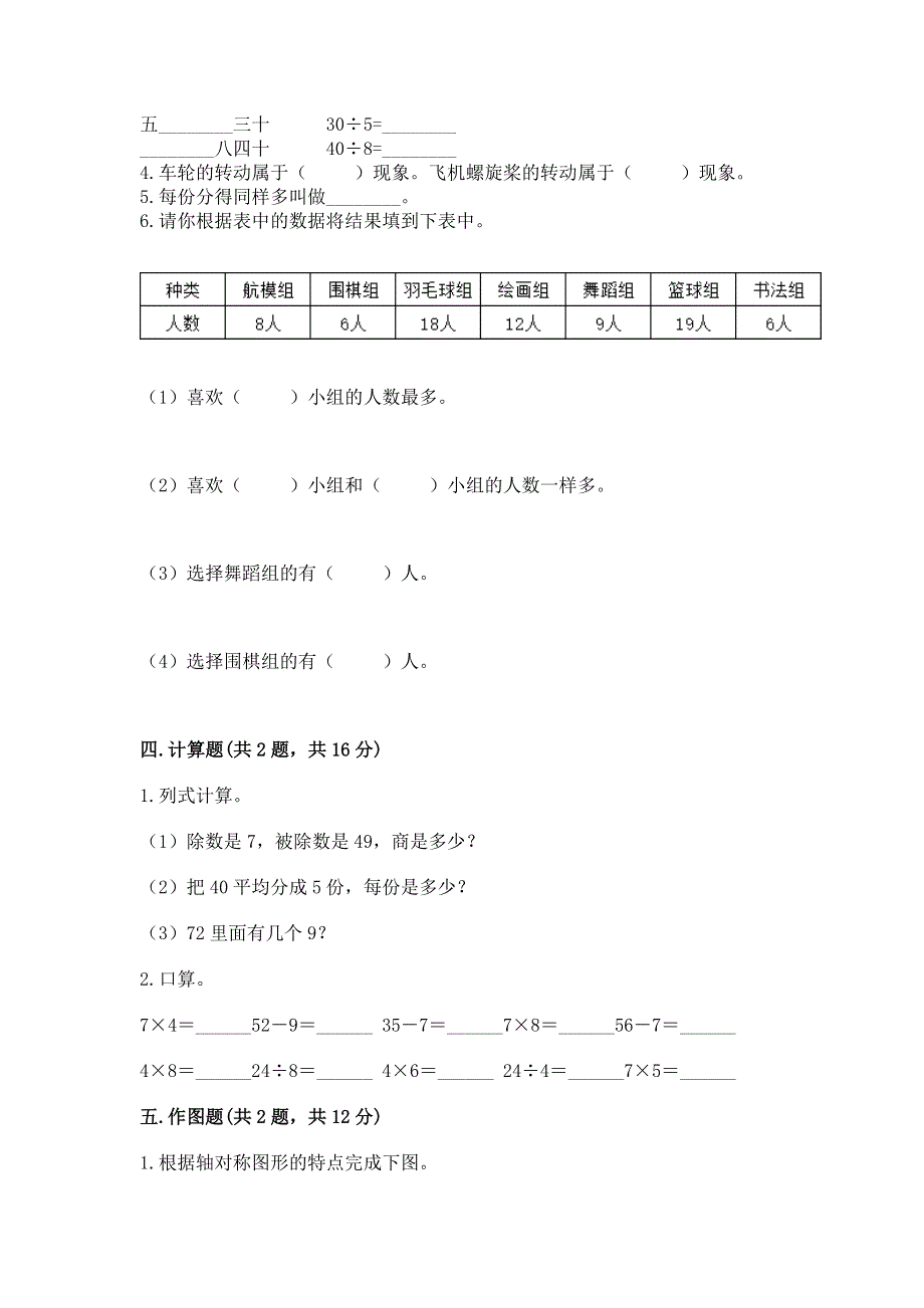 人教版小学二年级下册数学期中测试卷含完整答案【精选题】.docx_第3页