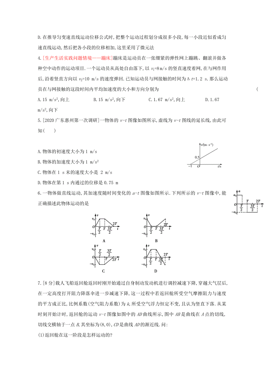 2022届高考物理一轮复习 专题一 质点的直线运动试题2（含解析）新人教版.doc_第2页