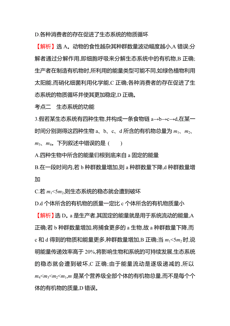 新教材2021-2022学年浙科版生物选择性必修二单元提升练第三章 生态系统 WORD版含解析.doc_第2页