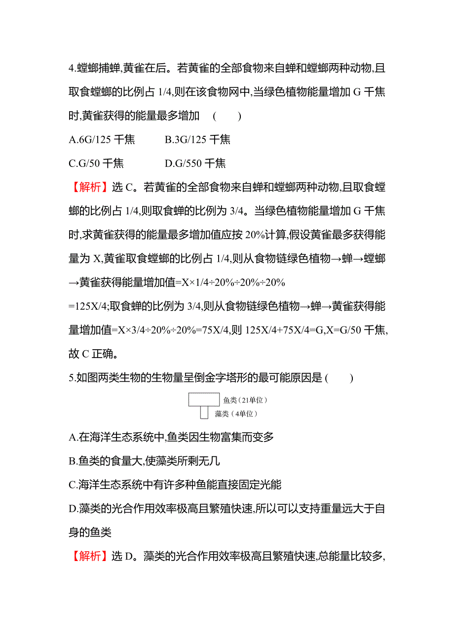 新教材2021-2022学年浙科版生物选择性必修二单元提升练第三章 生态系统 WORD版含解析.doc_第3页