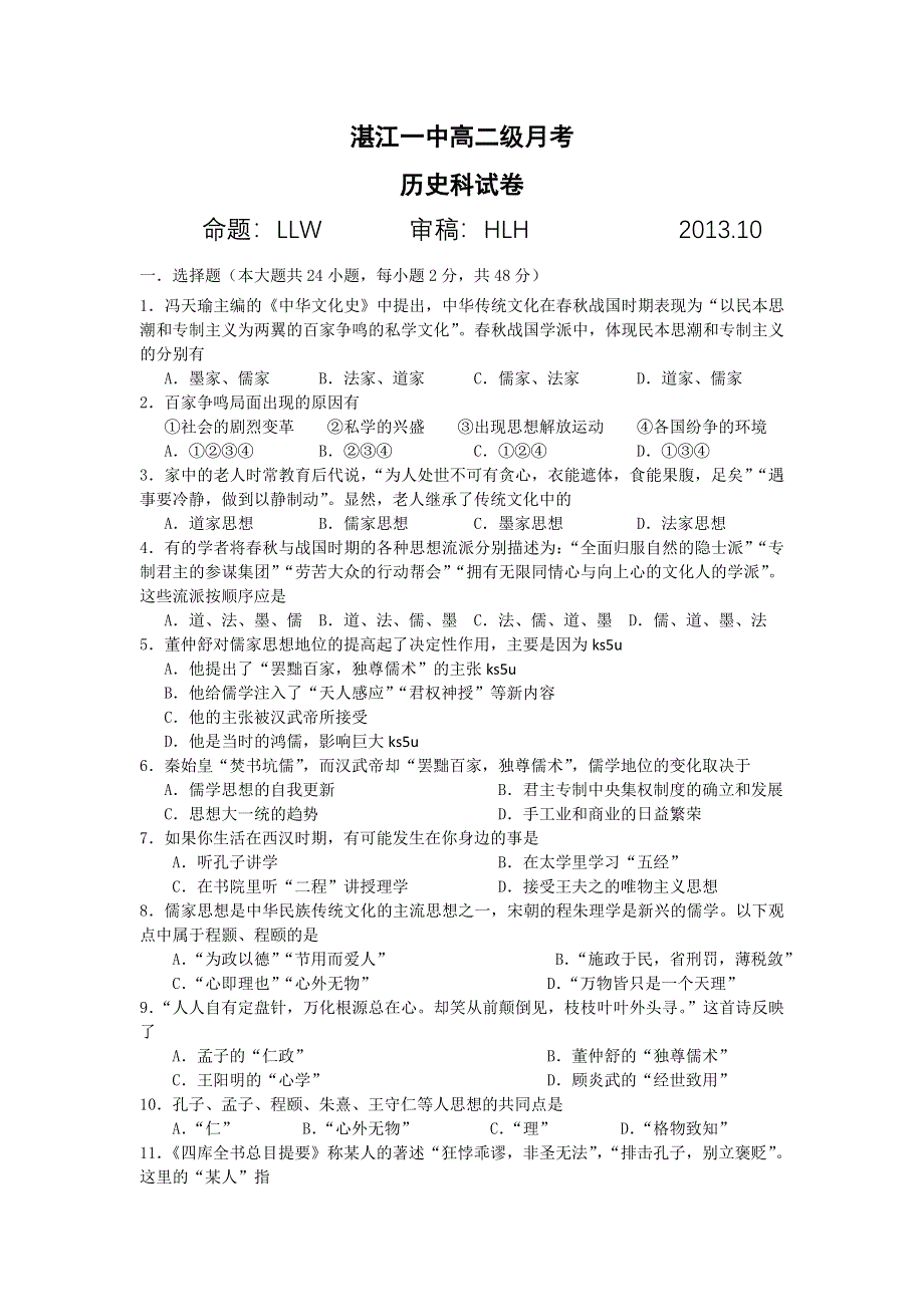 《精编WORD版》广东省湛江一中2013-2014学年高二10月月考历史试题 WORD版含答案.doc_第1页