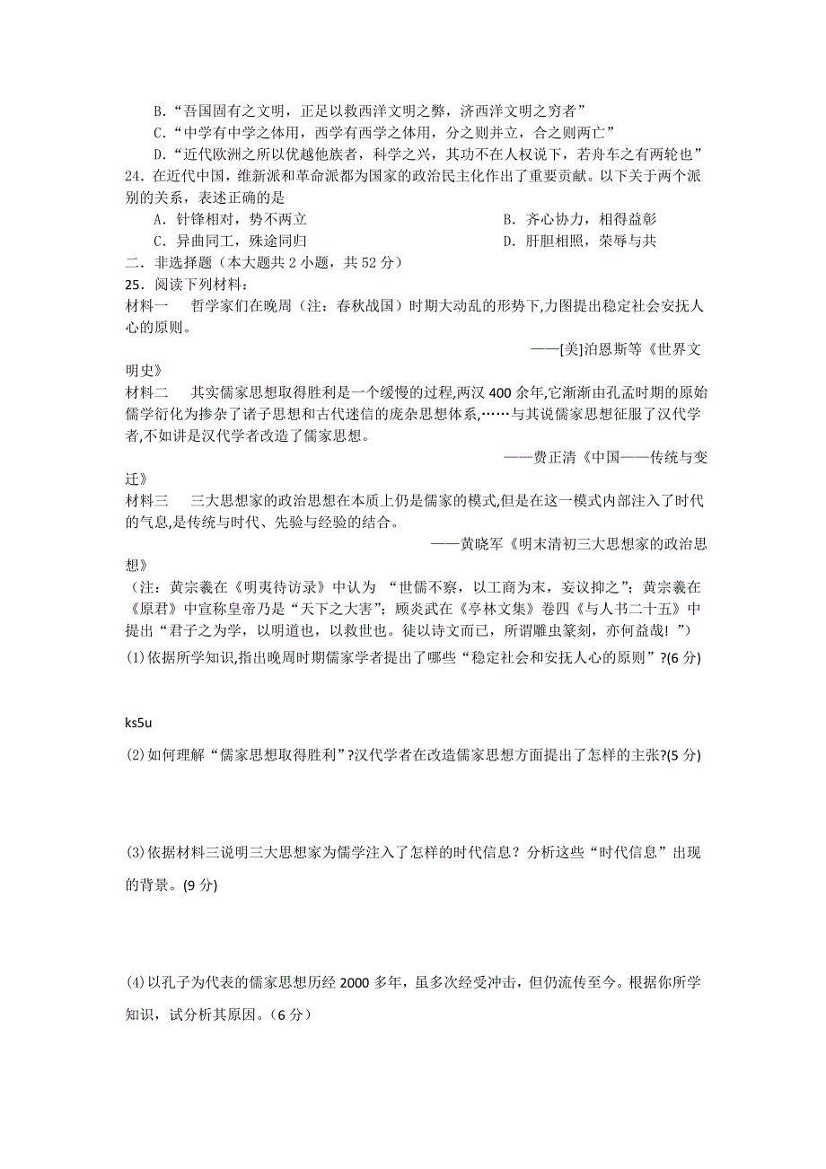 《精编WORD版》广东省湛江一中2013-2014学年高二10月月考历史试题 WORD版含答案.doc_第3页