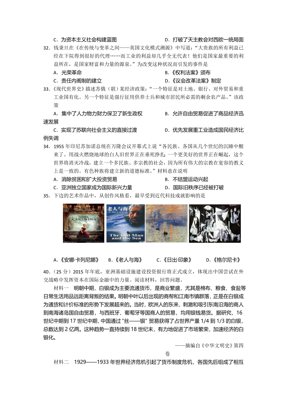 广西玉林市博白中学2017届高三3月历史模拟题（一） WORD版含解析.doc_第2页